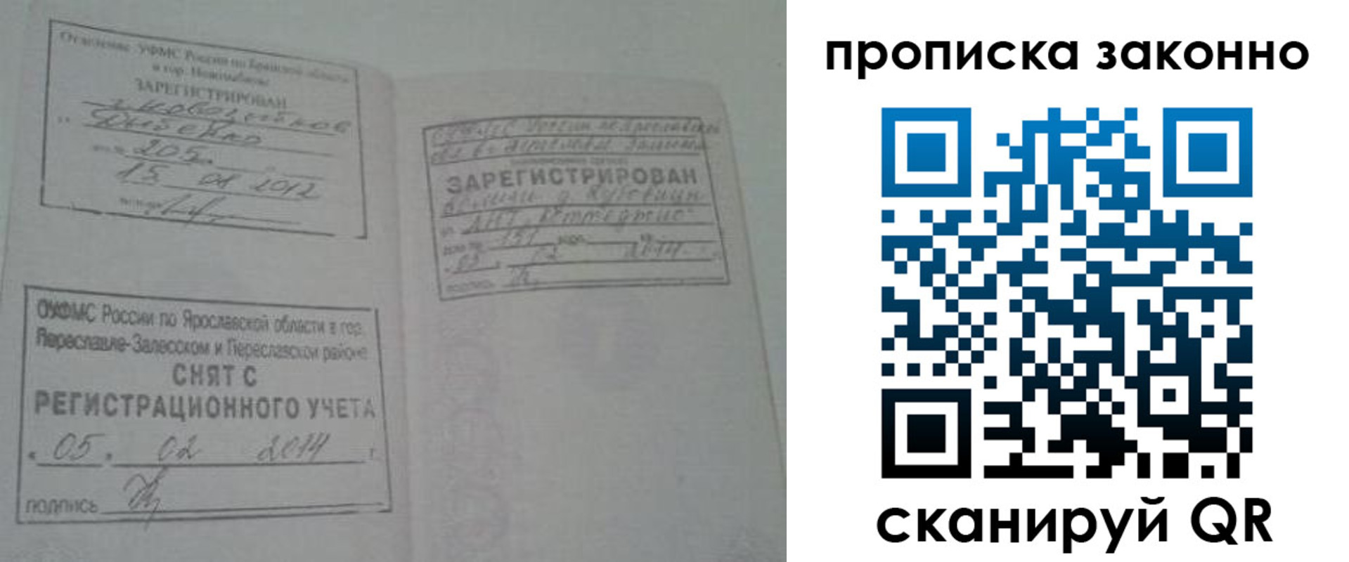 прописка для кредита в Буинске