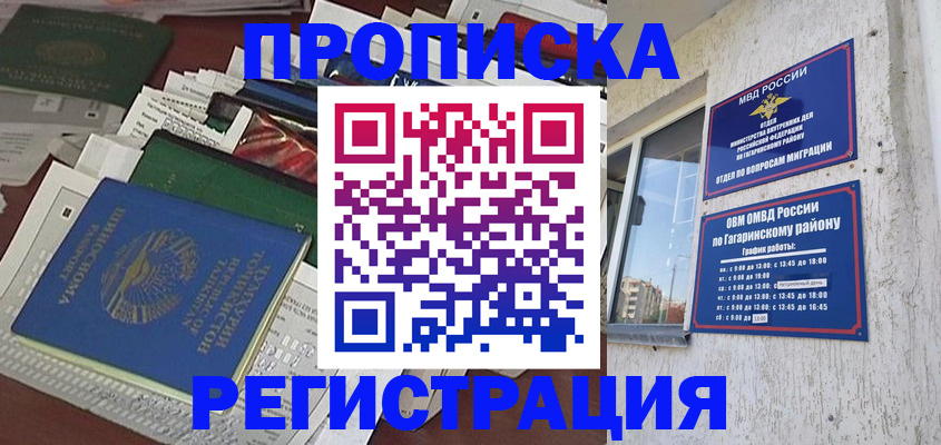 прописка от собственника в Буинске