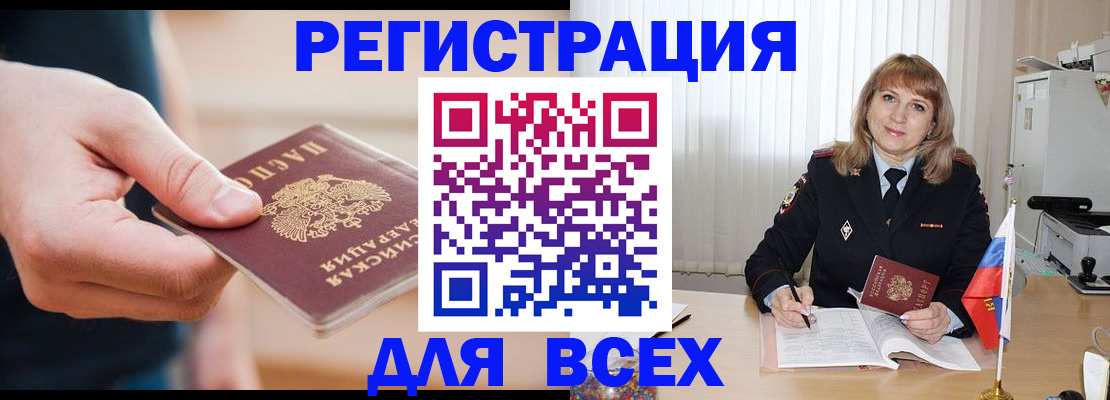 временная регистрация для школы в Буинске
