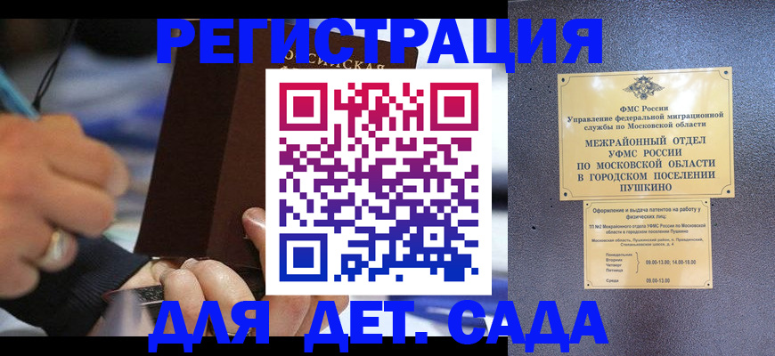 прописка ребенка в Буинске